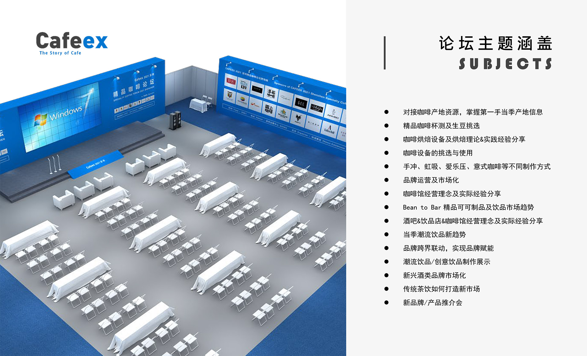 2023 咖啡饮品论坛招商资料-5.jpg